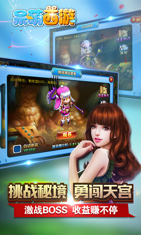 呆萌西游变态版
