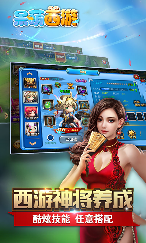 呆萌西游变态版