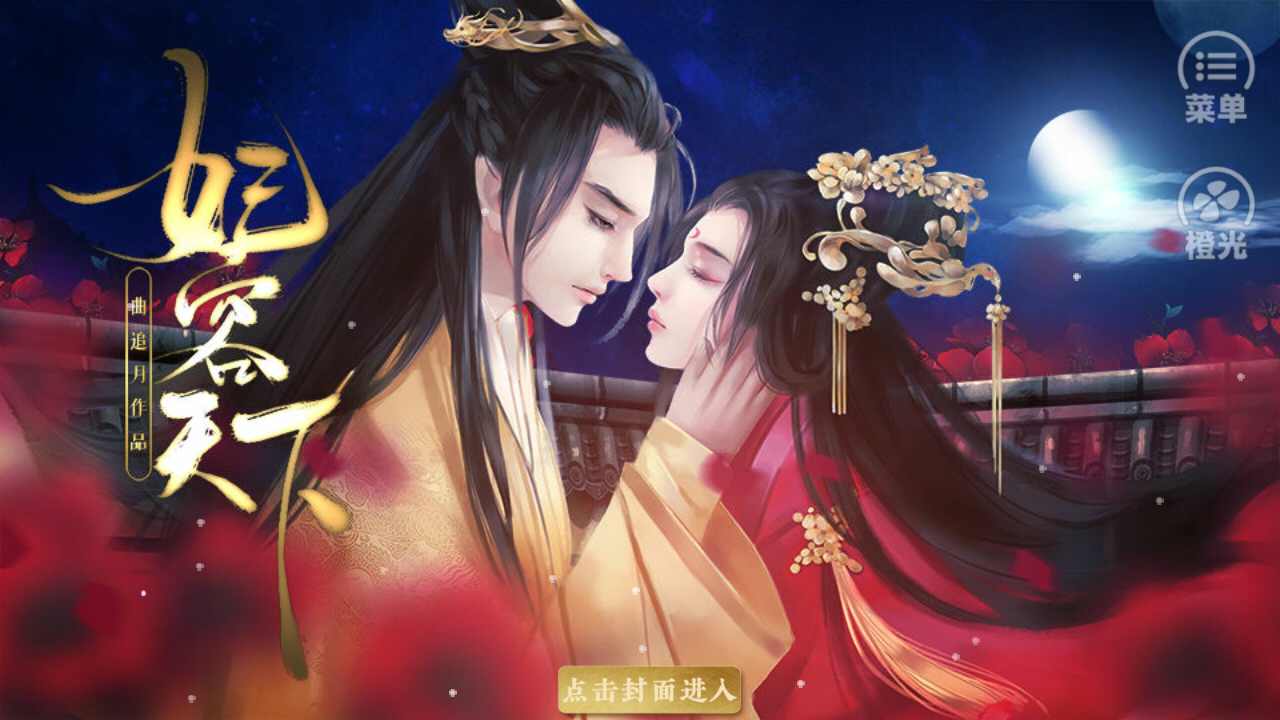 妃容天下