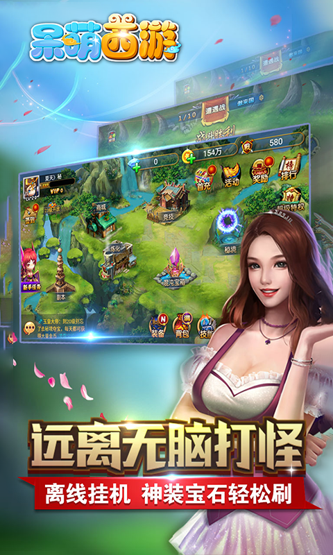 呆萌西游变态版