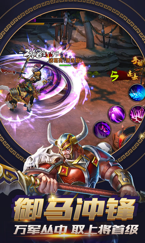 铁骑三国满V版免越狱版