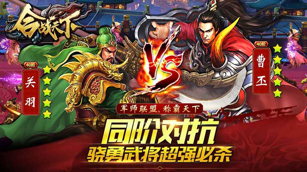 合战天下