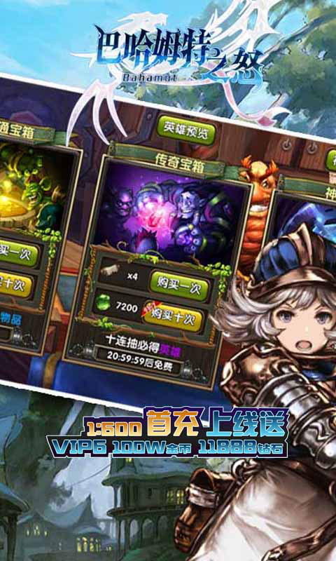 巴哈姆特之怒变态版