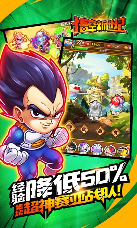 悟空：新世纪变态版