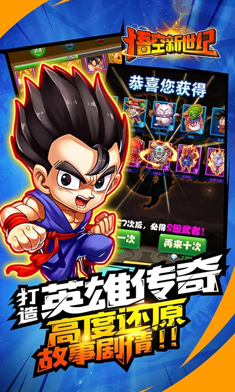 悟空：新世纪变态版