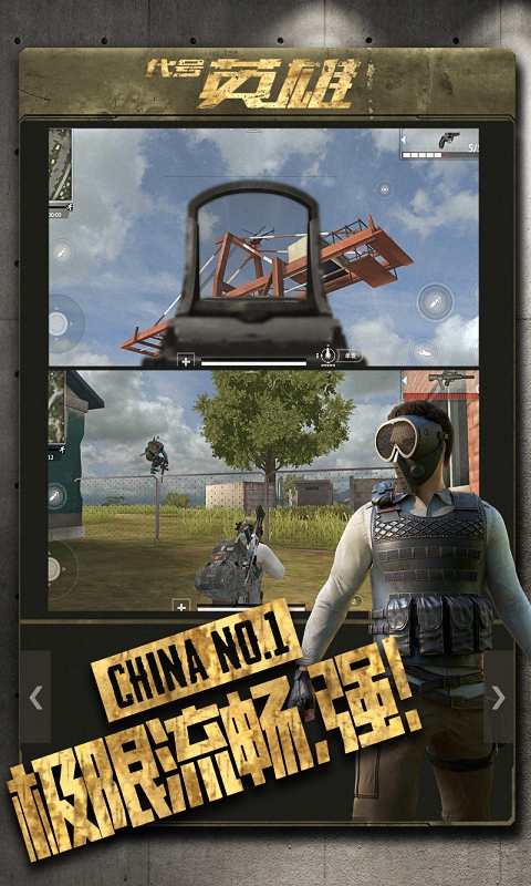 代号英雄(暂未上线)