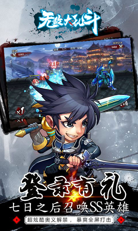 无敌大乱斗