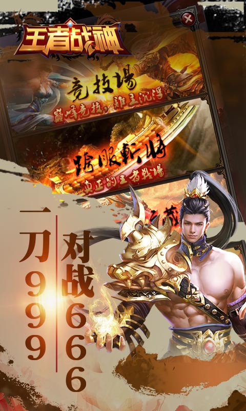 王者战神