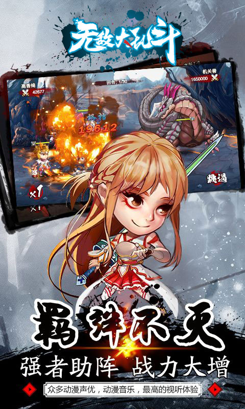 无敌大乱斗
