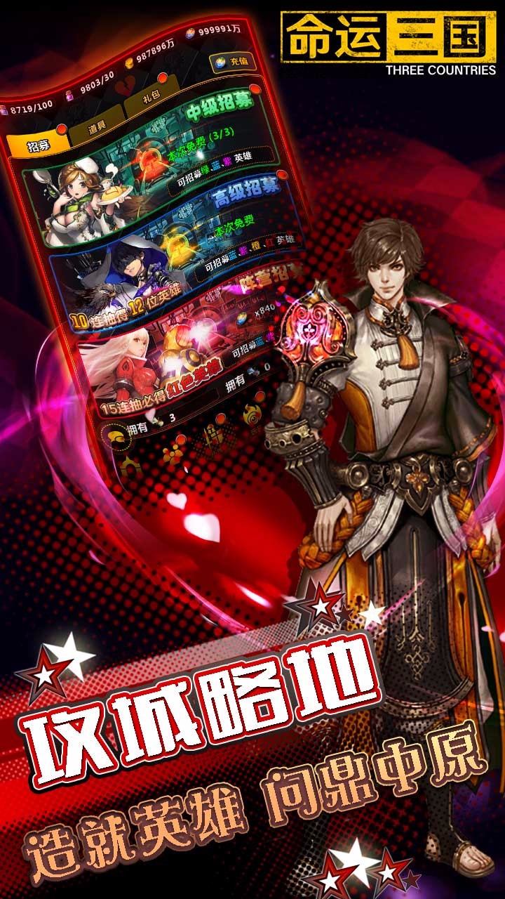 命运三国(暂未上线)