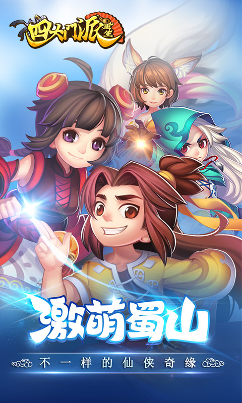四大门派：重生(暂未上线)