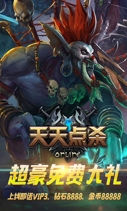 天天点杀