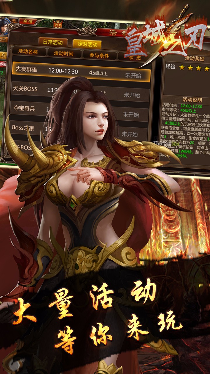 皇城之刃