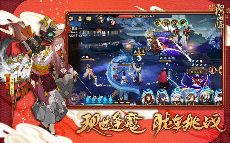 阴阳师现世召唤