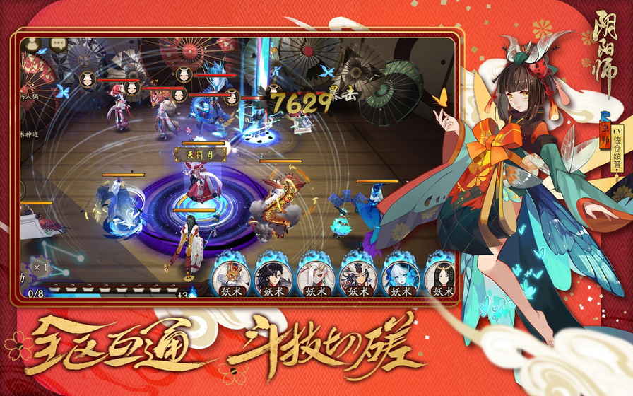 阴阳师现世召唤