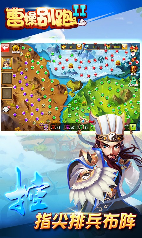 曹操别跑2