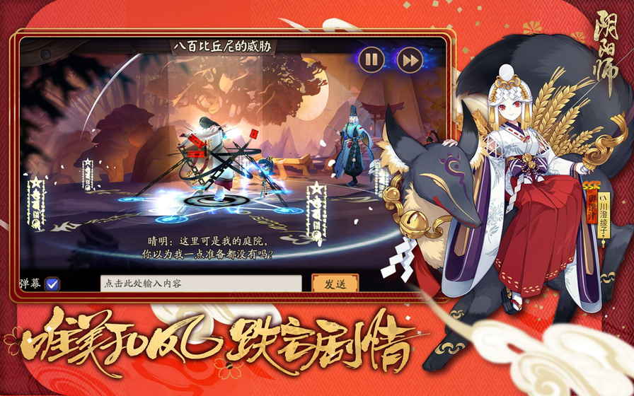阴阳师现世召唤