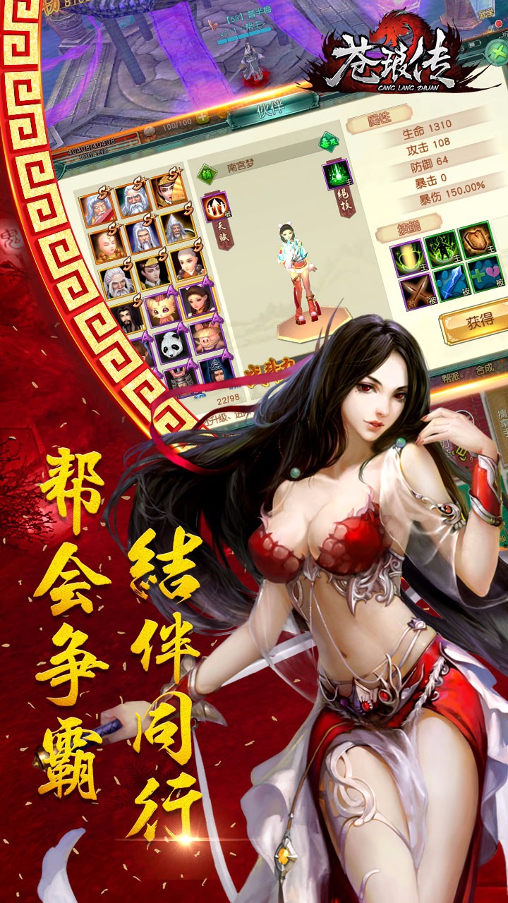 苍琅传