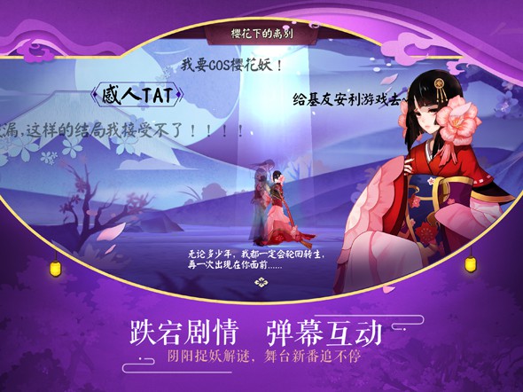 阴阳师