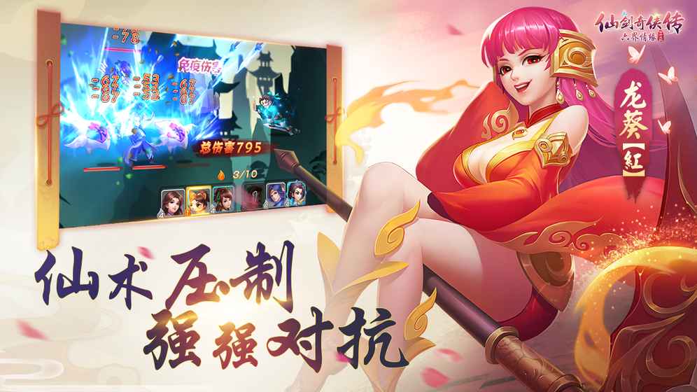 仙剑奇侠传：六界情缘