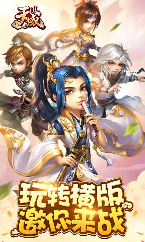 天域OL