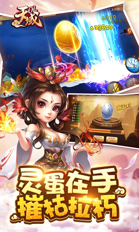 天域OL