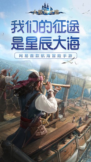 大航海之路