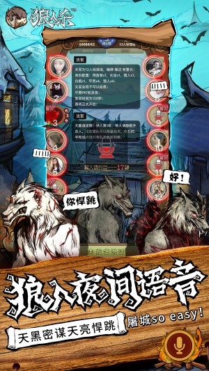 狼人杀正