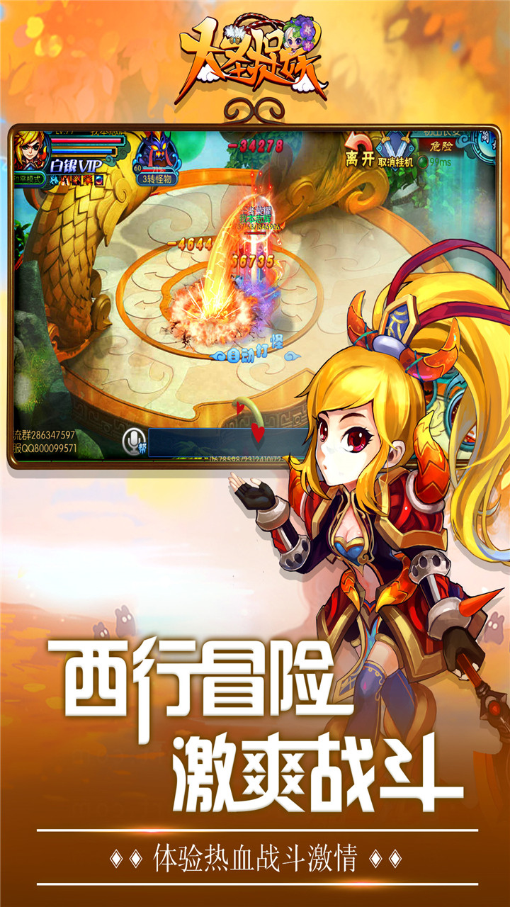 大圣捉妖