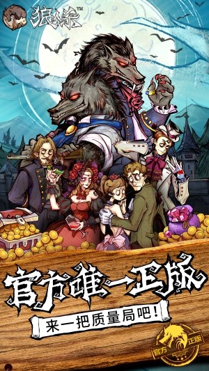 狼人杀正