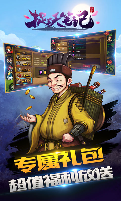 捉妖笔记