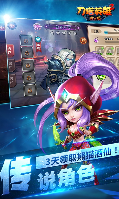 刀塔英雄2满V版