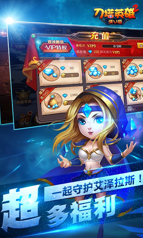 刀塔英雄2满V版