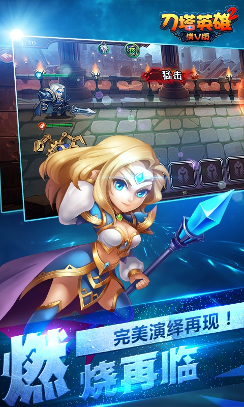 刀塔英雄2满V版