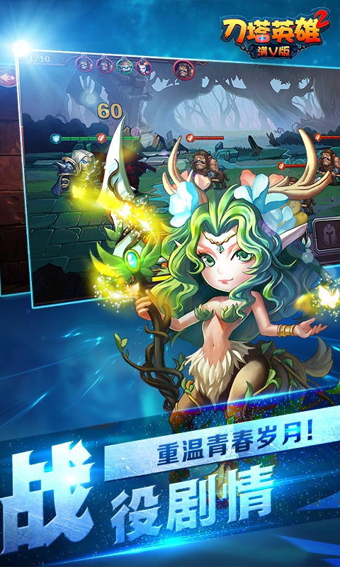 刀塔英雄2满V版