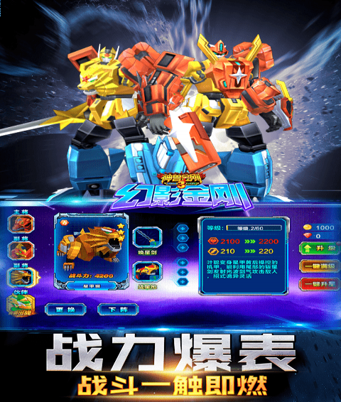 神兽金刚3幻影金刚