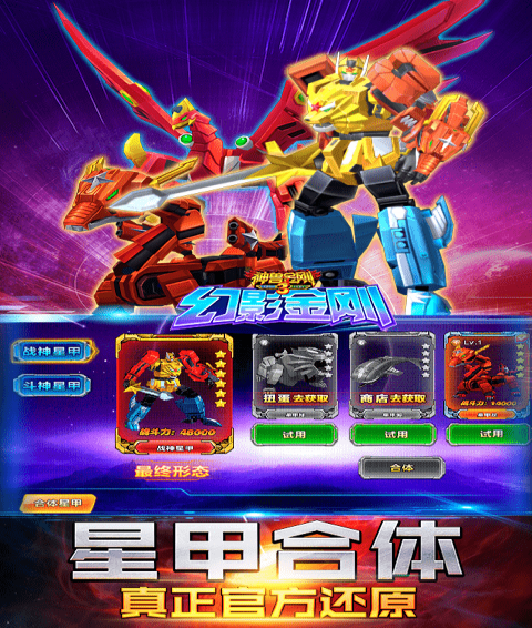 神兽金刚3幻影金刚