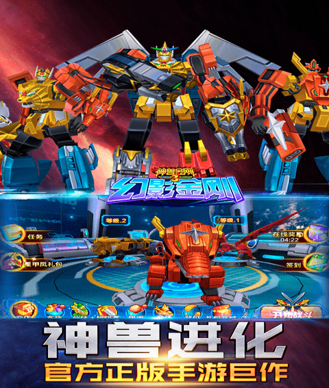 神兽金刚3幻影金刚