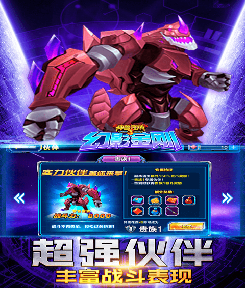 神兽金刚3幻影金刚