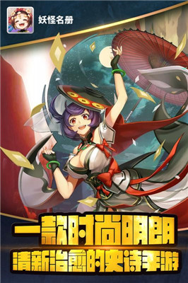 妖怪名册