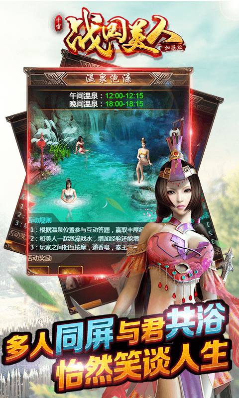 战国美人满V版