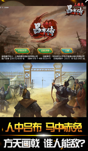 三国志吕布传