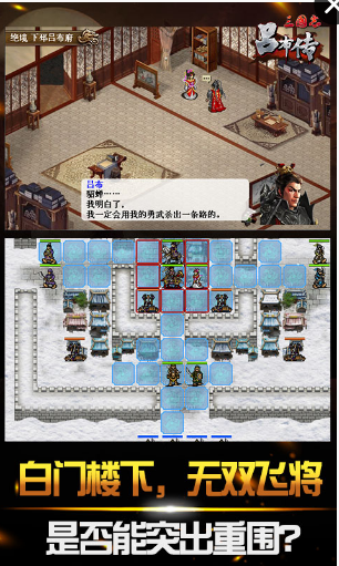 三国志吕布传