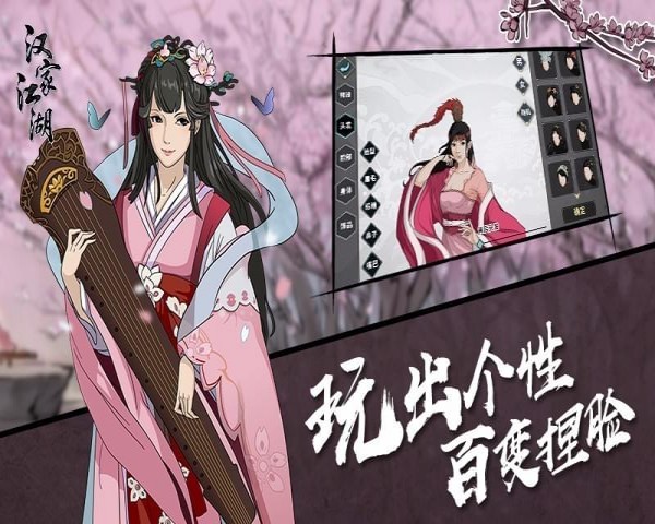 汉家江湖