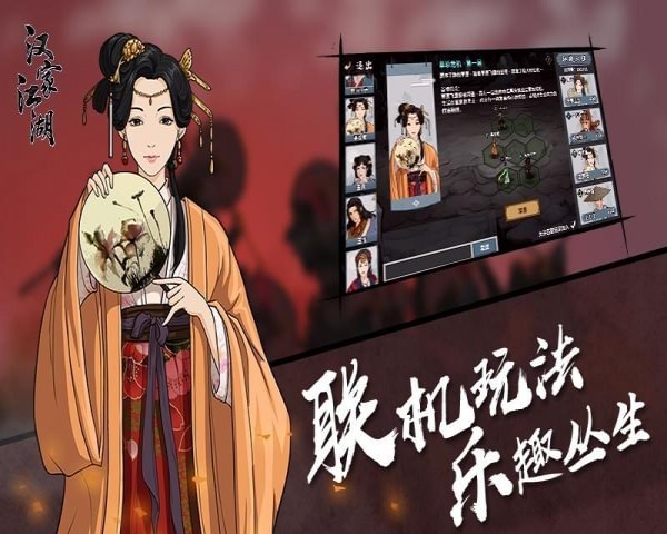 汉家江湖