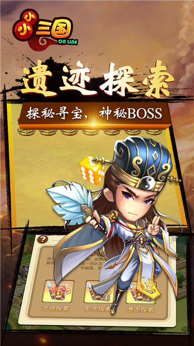 小小三国2