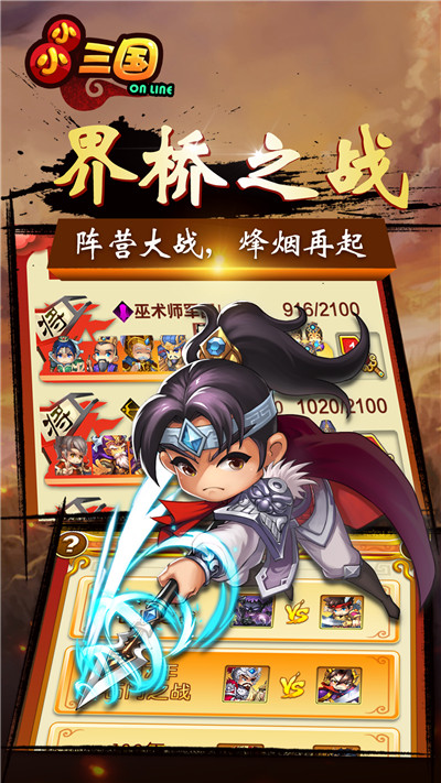 小小三国2