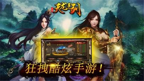 天龙之剑(暂未上线)