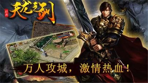 天龙之剑(暂未上线)