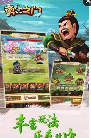 勇士之门